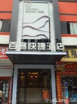 Back My Home Hotel Haizhu - กวางโจว ภายนอก รูปภาพ